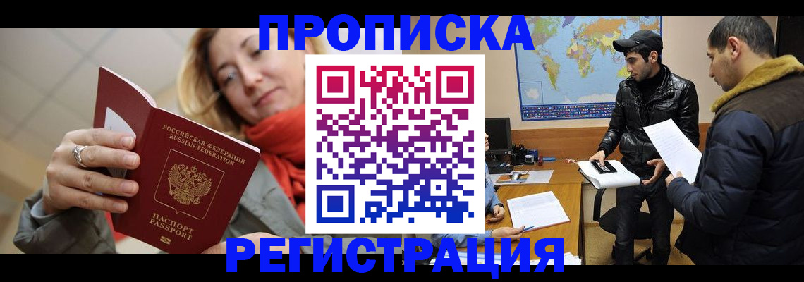 временная прописка в Усть-Лабинске